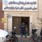 اتحادیه تعمیرکاران و فروشندگان لوازم صوتی و تصویری