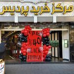 مرکز خرید پردیس