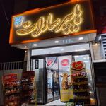 سوپرمارکت راهزانی