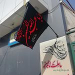 موسسه فرهنگی ورزشی راه نور