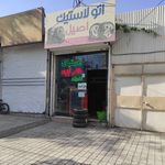 خدمات لاستیک اصیل