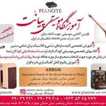 آموزشگاه موسیقی پیانت