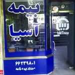 بیمه آسیا