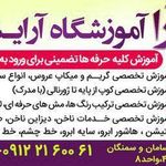 سالن زیبایی رخ آرا