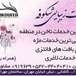 خدمات زیبایی شکوفه