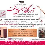آموزشگاه موسیقی پیانت