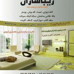 دکوراسیون داخلی زیباسازان