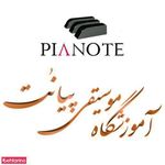 آموزشگاه موسیقی پیانت