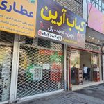 کبابی آرین
