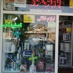 فروشگاه چکاوک بورس لوازم خانگی و تصفیه آب