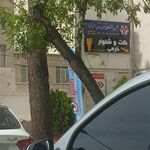ساختمان پزشکی مینا