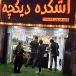 نان داغ کباب داغ نمونه شقایق