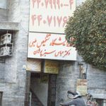 قارچ شناسی دکتر هاشمی