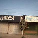 کبابسرای شوکا