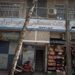 شرکت سهامی بیمه ایران