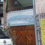 مجتمع آموزشی عباس پارسی
