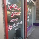اتو برق نادری