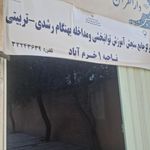 اداره کل بهزیستی استان لرستان