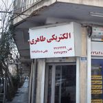 آفتاب الکترونیک