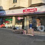 فروشگاه تجهیزات ساختمانی ابارشی