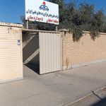 درمانگاه تامین اجتماعی اردستان