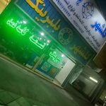 گلشهر بلبرینگ