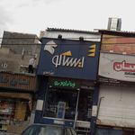 ایساکو امیر احمدی