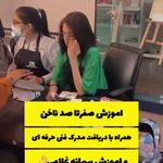 آموزشگاه و سالن زیبایی سمانه غلامی