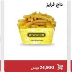 فست فود عطاویچ (رسالت)