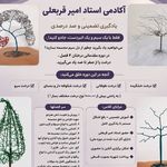 آموزشگاه مجسمه سازی استاد قربعلی
