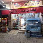 هایپرمارکت زارعی