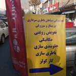 اتوسرویس سرداری
