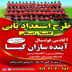 بهترین باشگاه فوتبال اسلامشهر کیـا