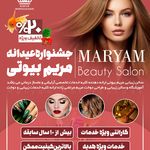 سالن زیبایی VIP مریم مرتضی زاده