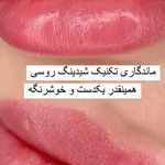 آکادمی آموزش ارایش دائم و فیبروز سارا