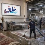 قالیشویی خلاق(20٪تخفیف🎁)