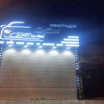 کلینیک خودرو استارت