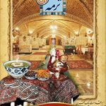 سفره خانه ترمه