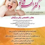 دکتر الهه ثناگو