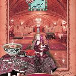 سفره خانه ترمه