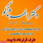 دکتر الهه ثناگو