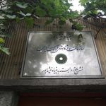 انتشارات بلخ (بنیاد نیشابور)