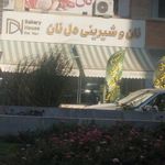 نانُ نان