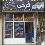 تعمیرگاه مکانیکی طاهر و ظاهر