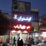 گوشتیران فروشگاه صدف