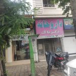 داروخانه دکتر زین العابدینی