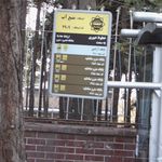 ایستگاه اتوبوس زورخانه