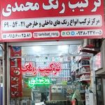 ترکیب رنگ بهره مند