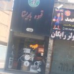 کافه سنتی راما