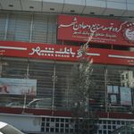 شهر کتاب الف